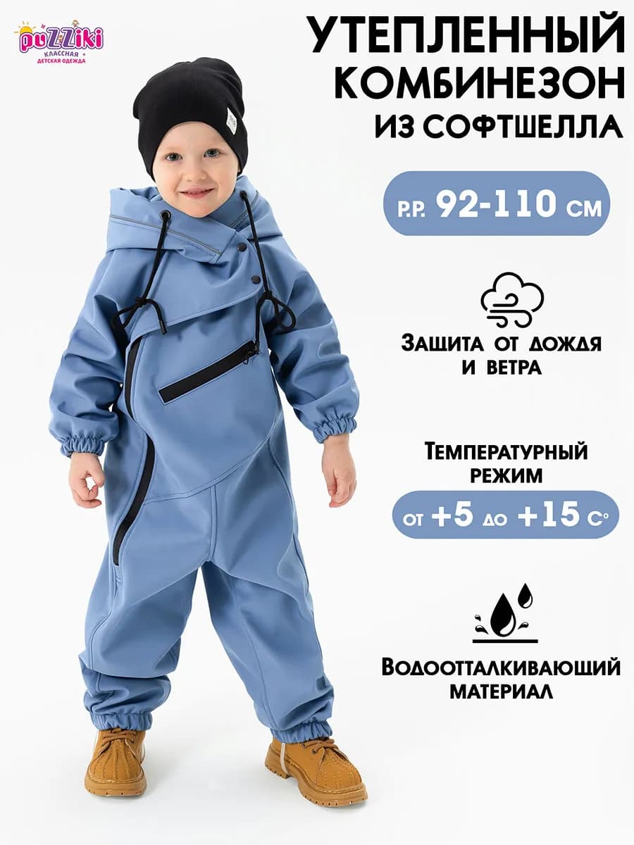 Демисезонный софтшелл комбинезон