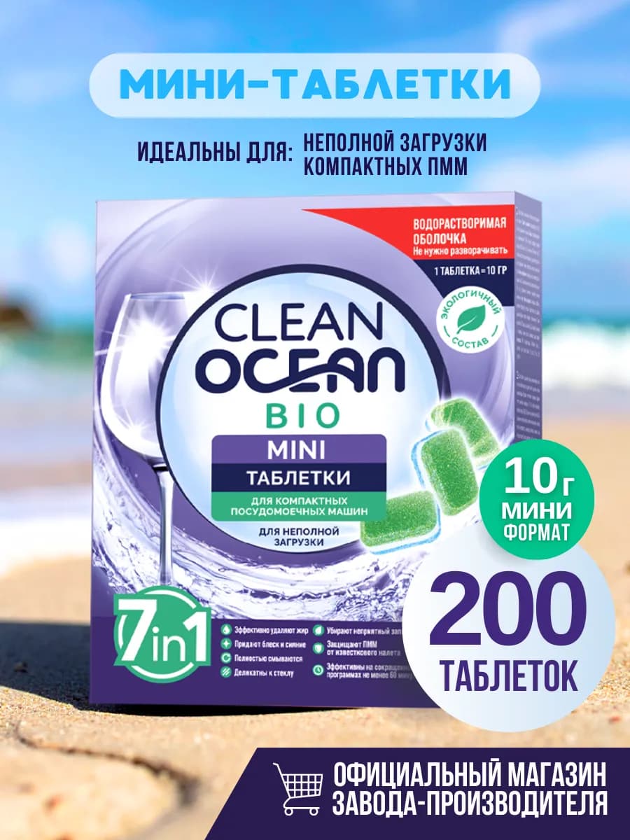 Таблетки для посудомоечной машины, Мини 10 гр*200 шт