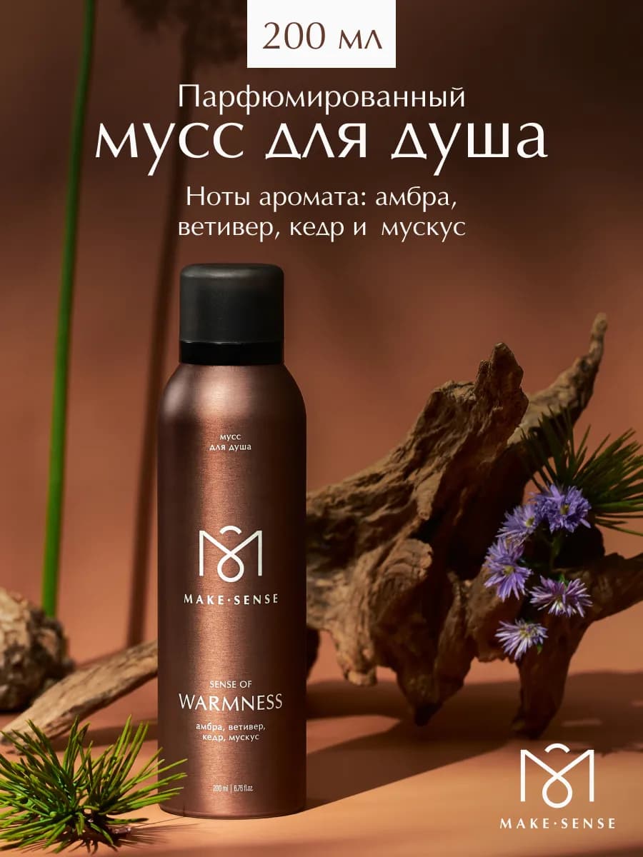 Парфюмированный мусс для душа Sense of Warmness 200 мл
