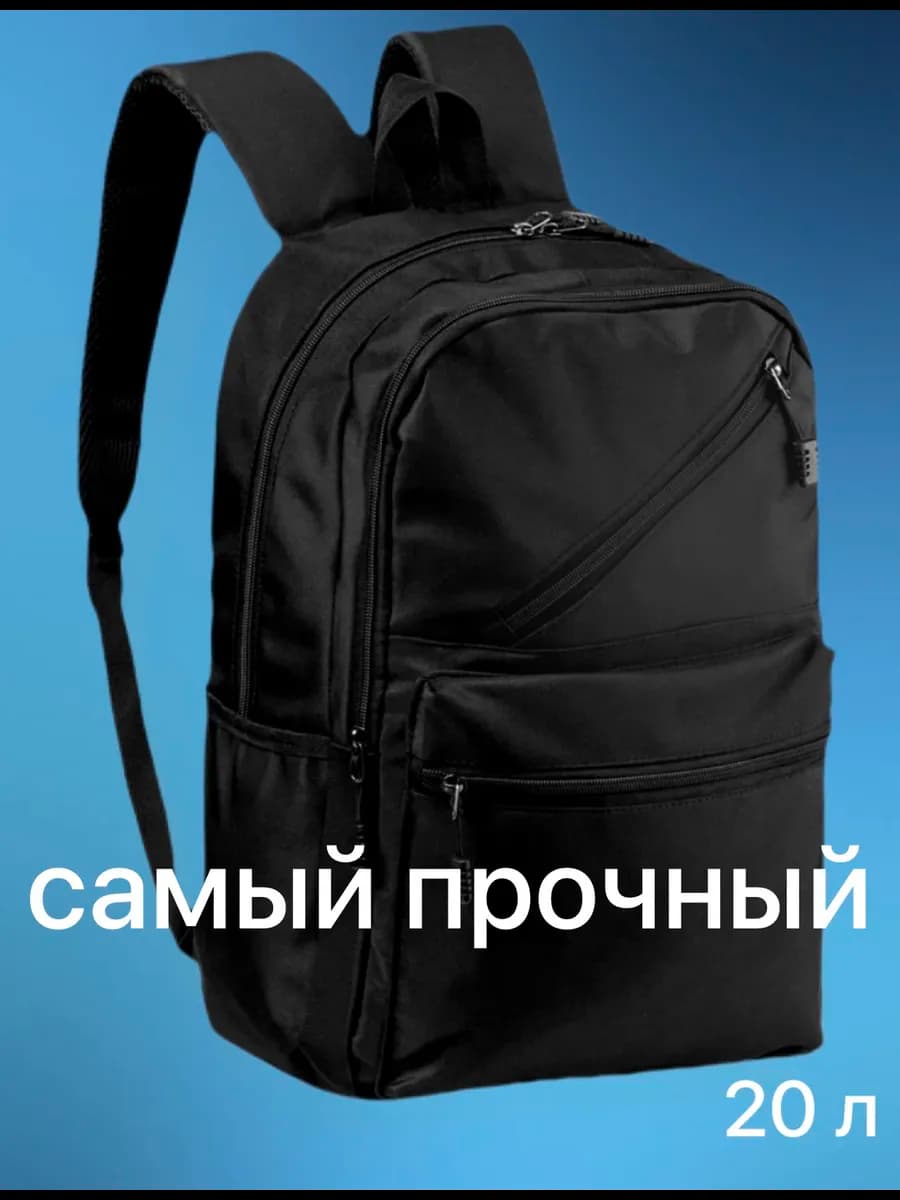 Рюкзак прочный спортивный