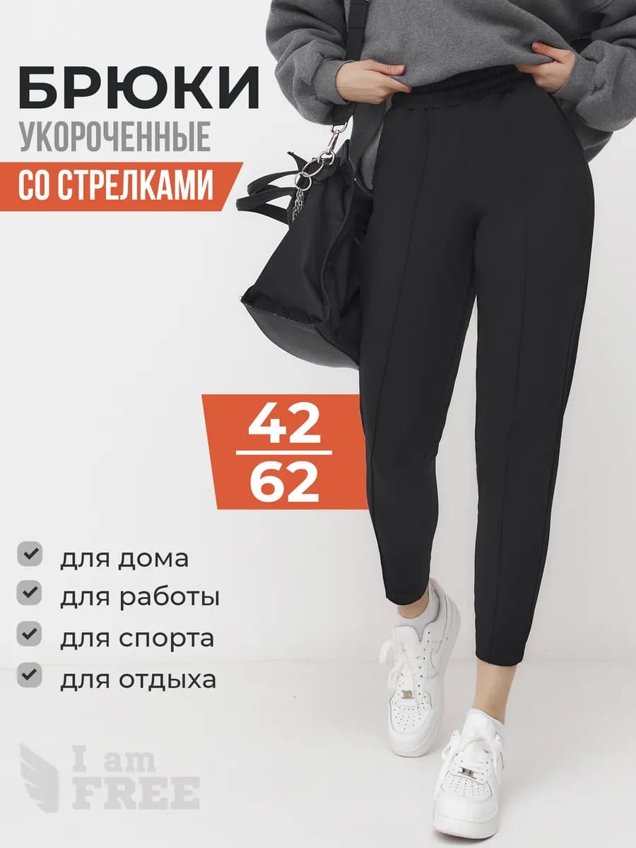 Брюки-бананы укороченные