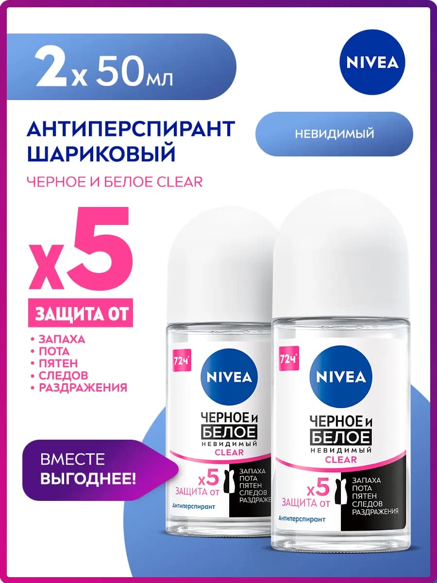 Набор дезодорантов "Черное и белое Clear" 50 мл. х 2шт