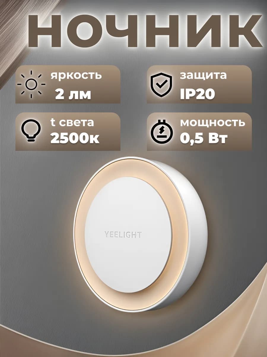 Ночник в розетку светодиодный Plug-In Light Sensor