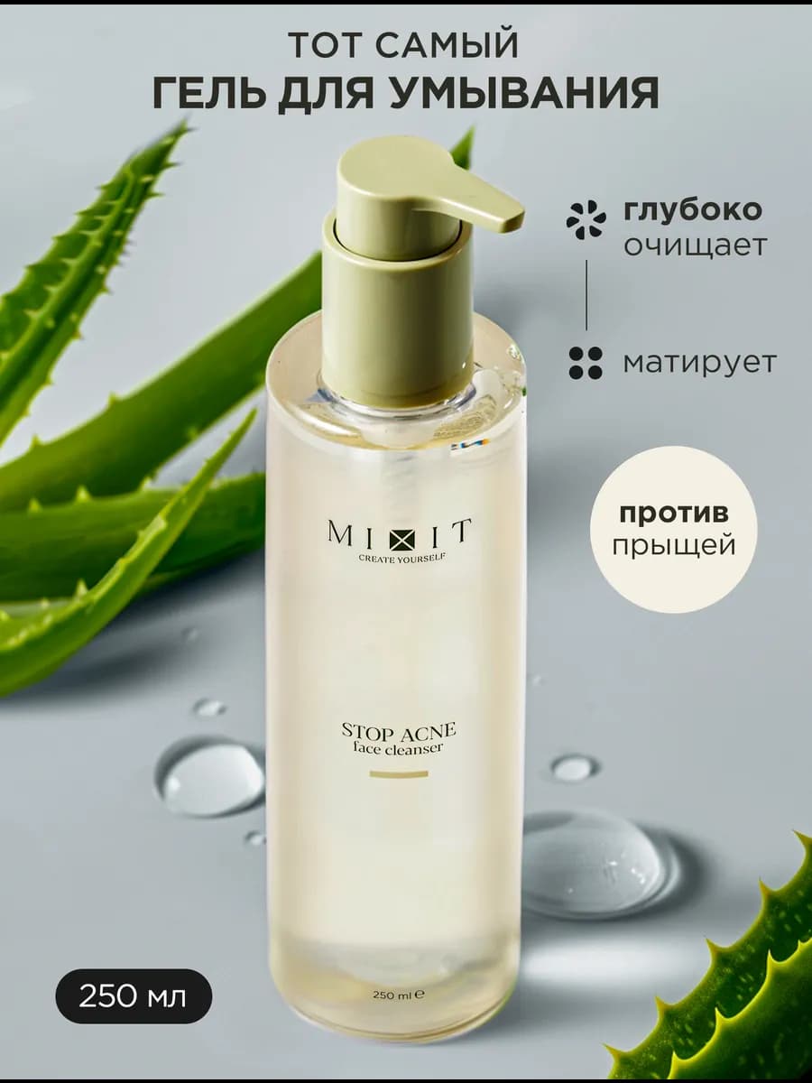 Гель для умывания от прыщей с кислотами