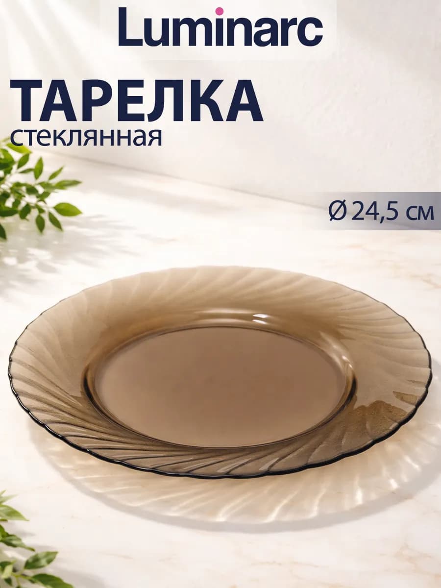 Тарелка обеденная d=24,5 см Ocean Eclipse стеклянная