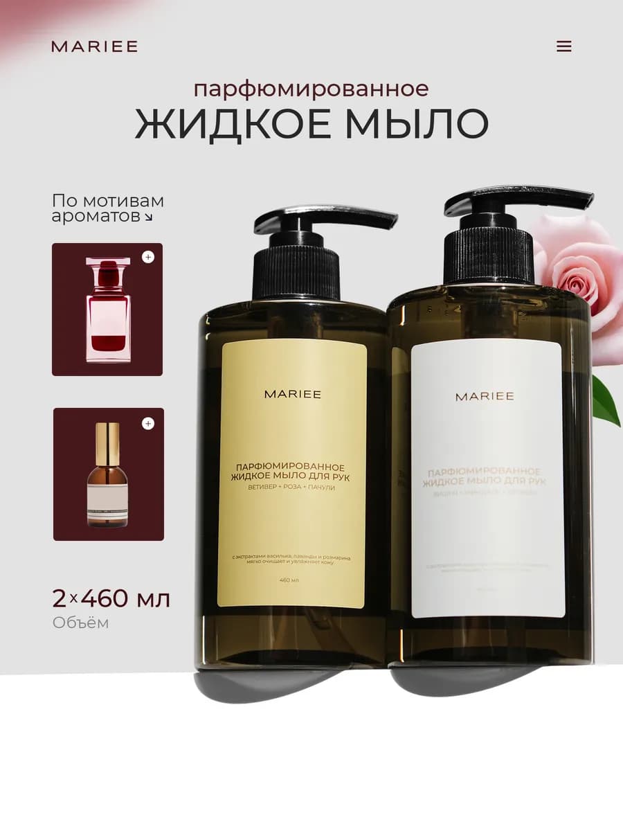 Жидкое мыло для рук