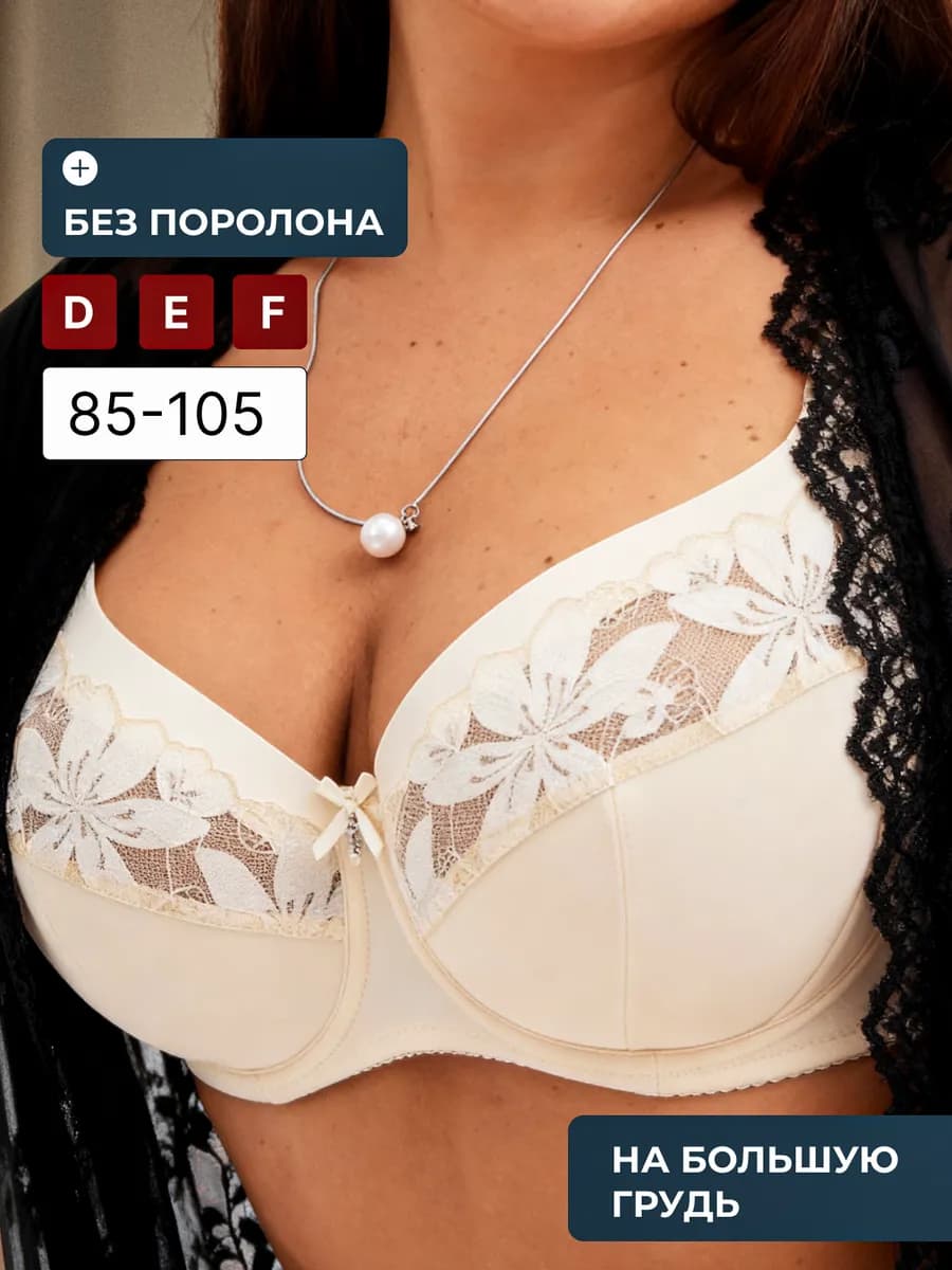Бюстгальтер без поролона тонкий