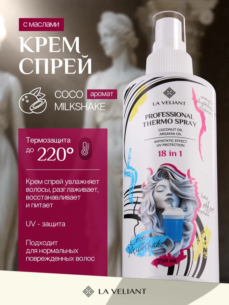 Спрей термозащита для волос 18в1 несмываемый уход