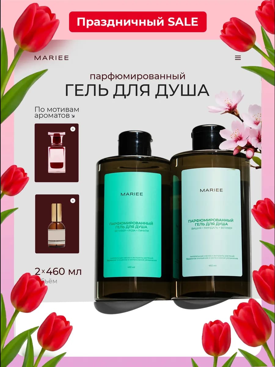 Гель для душа женский парфюмированный