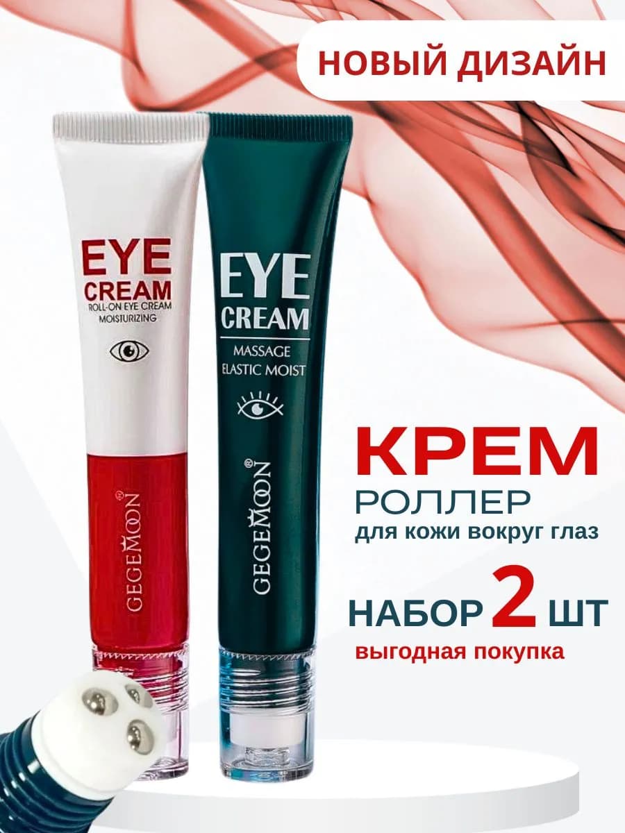 Крем сыворотка для кожи вокруг глаз