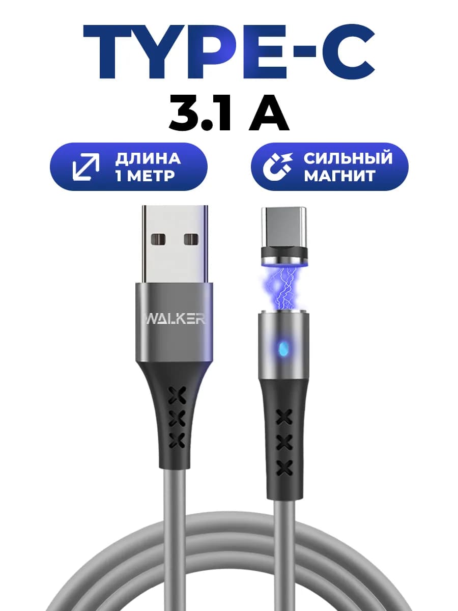Кабель type-c для зарядки телефона магнитный