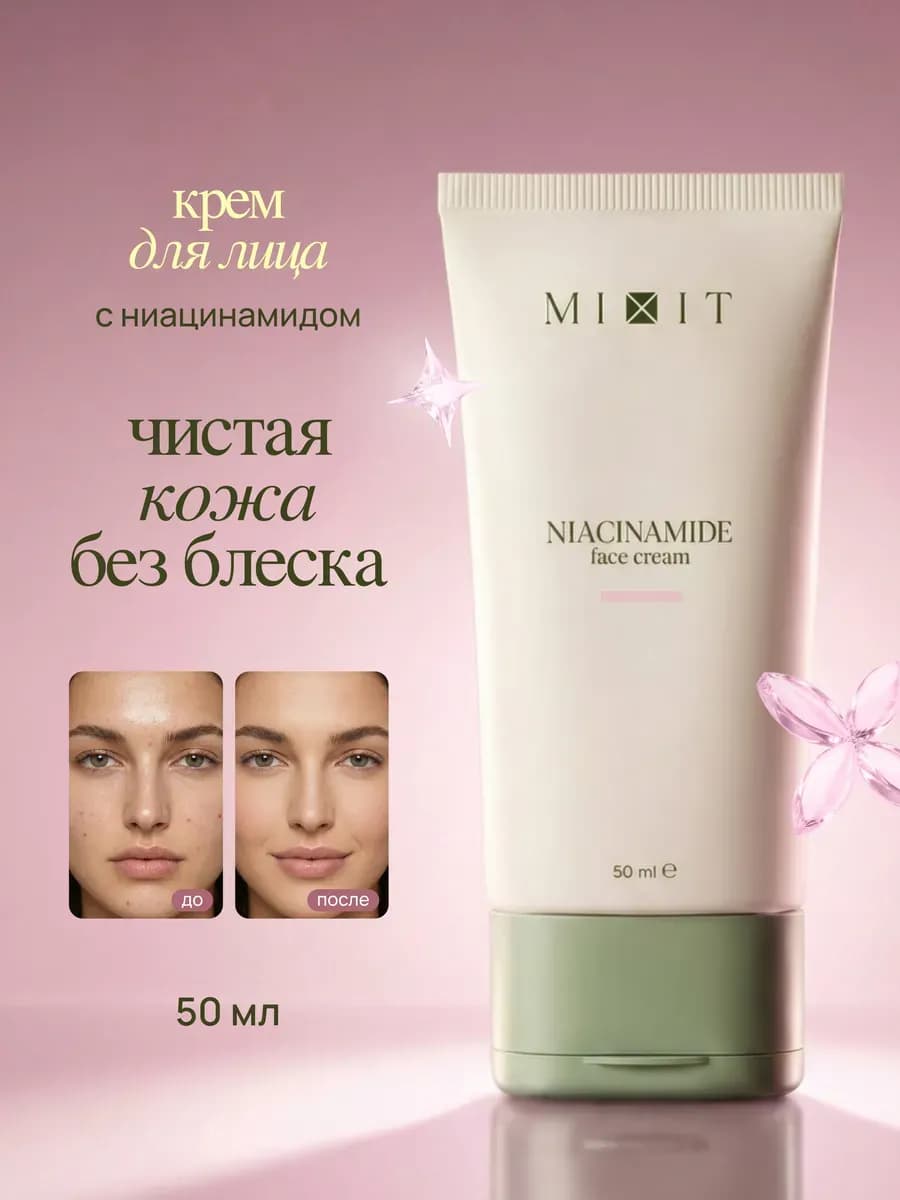 Матирующий крем для лица c ниацинамидом от прыщей - фото 1