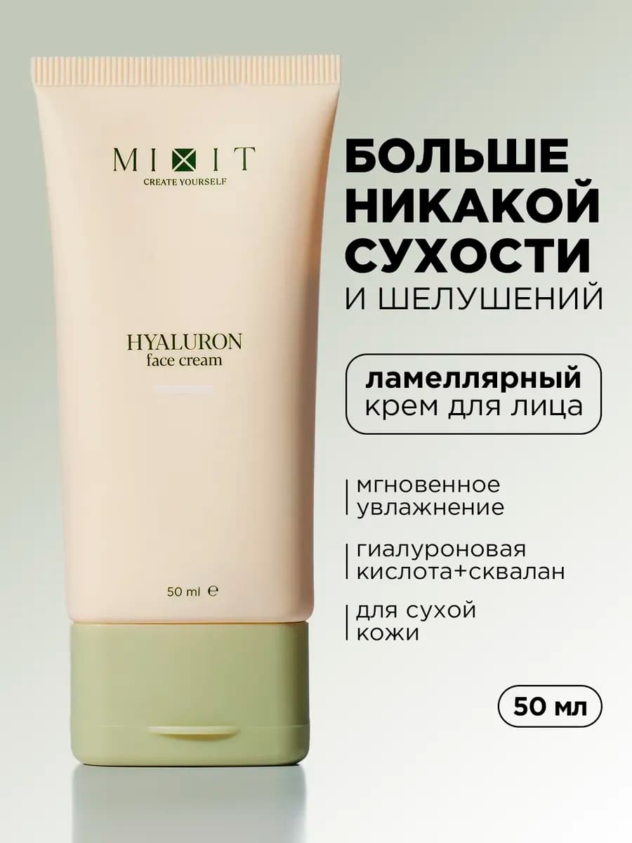 Увлажняющий крем для лица с гиалуроновой кислотой