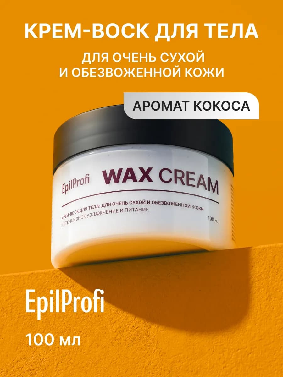 Крем-воск для сухой кожи рук и ног увлажняющий