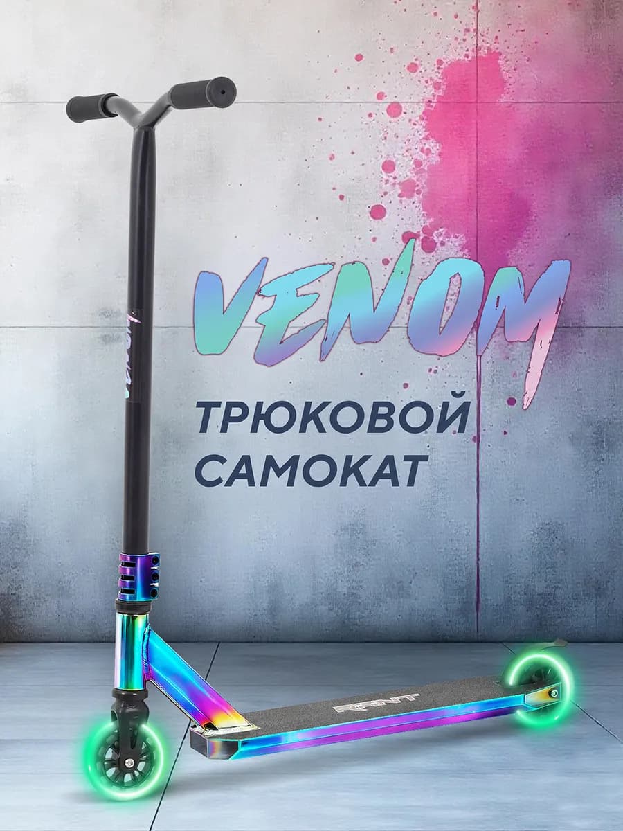 Самокат детский двухколесный Venom