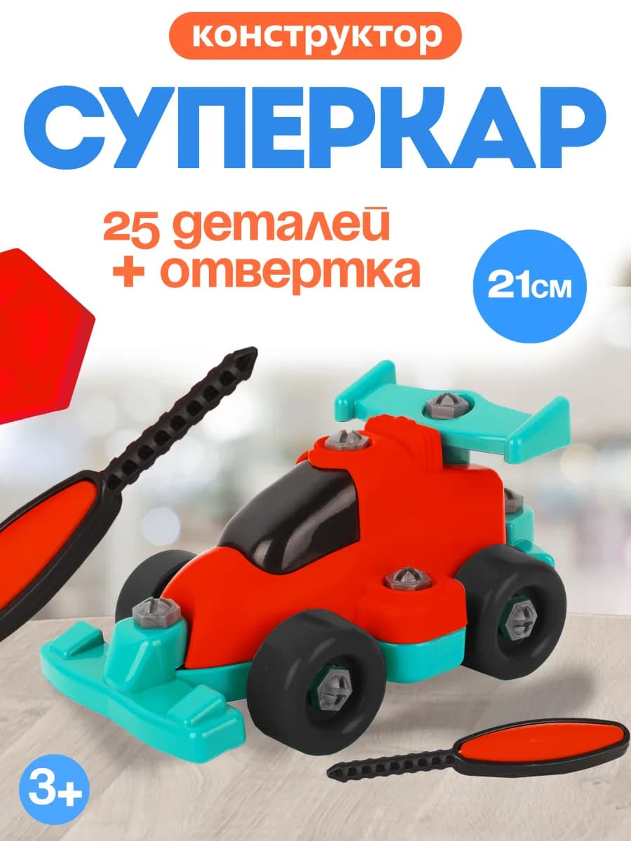 Машинка детский конструктор с отверткой "Макс"