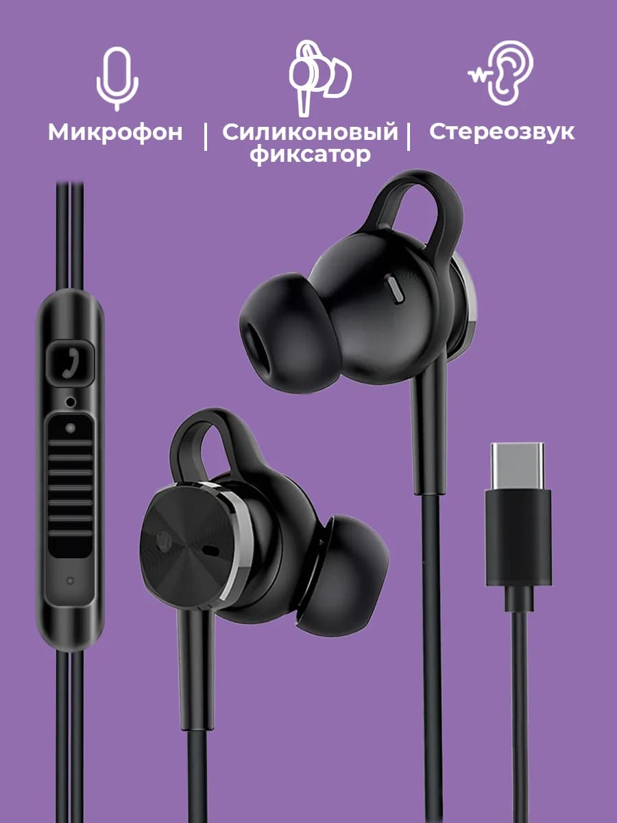 Наушники проводные для телефона type-c