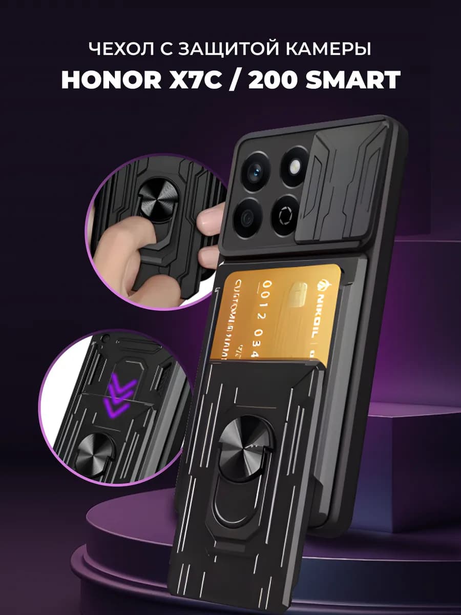 Чехол Honor X7c, Honor 200 Smart