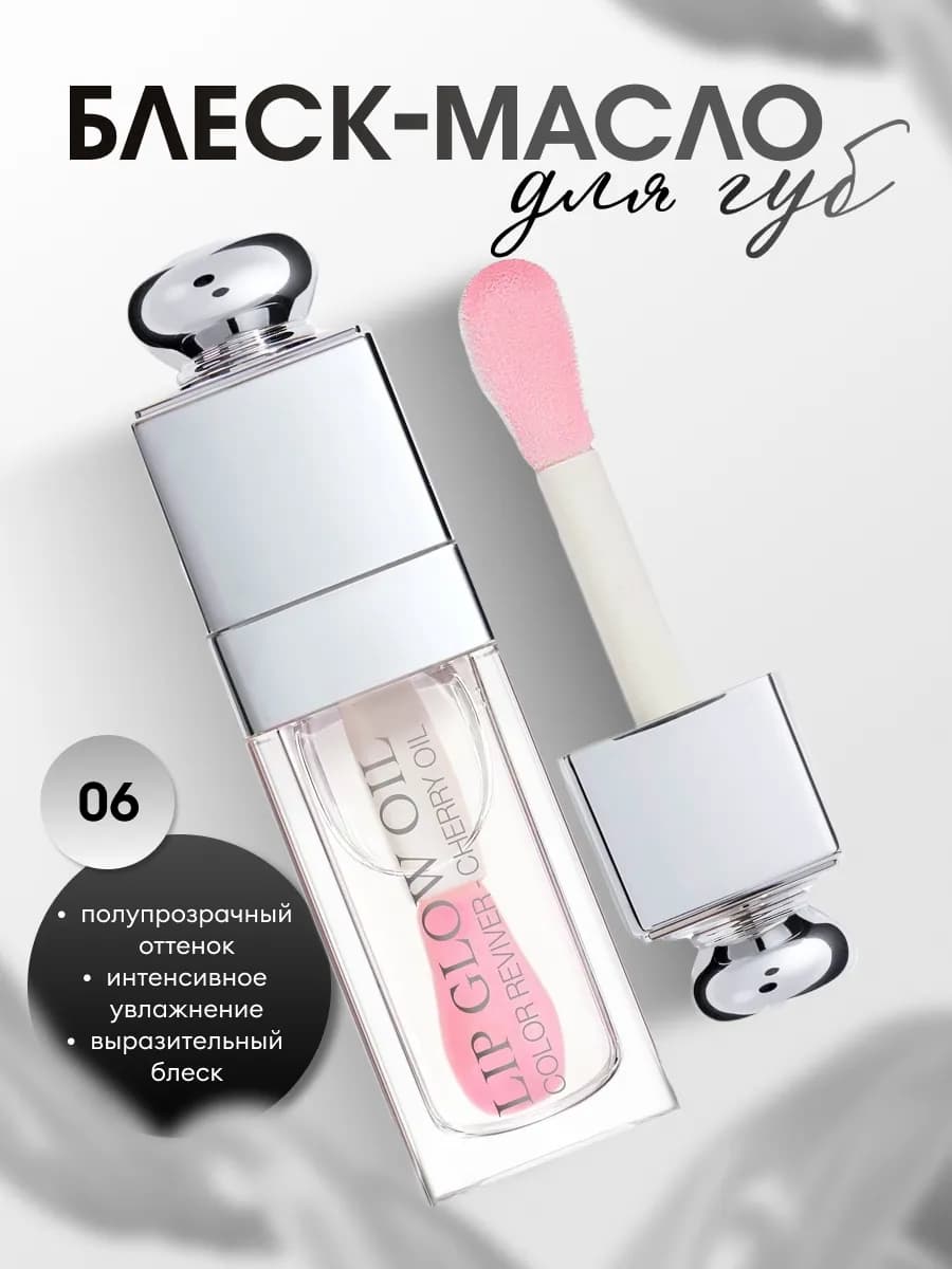 Блеск масло для губ увлажняющее