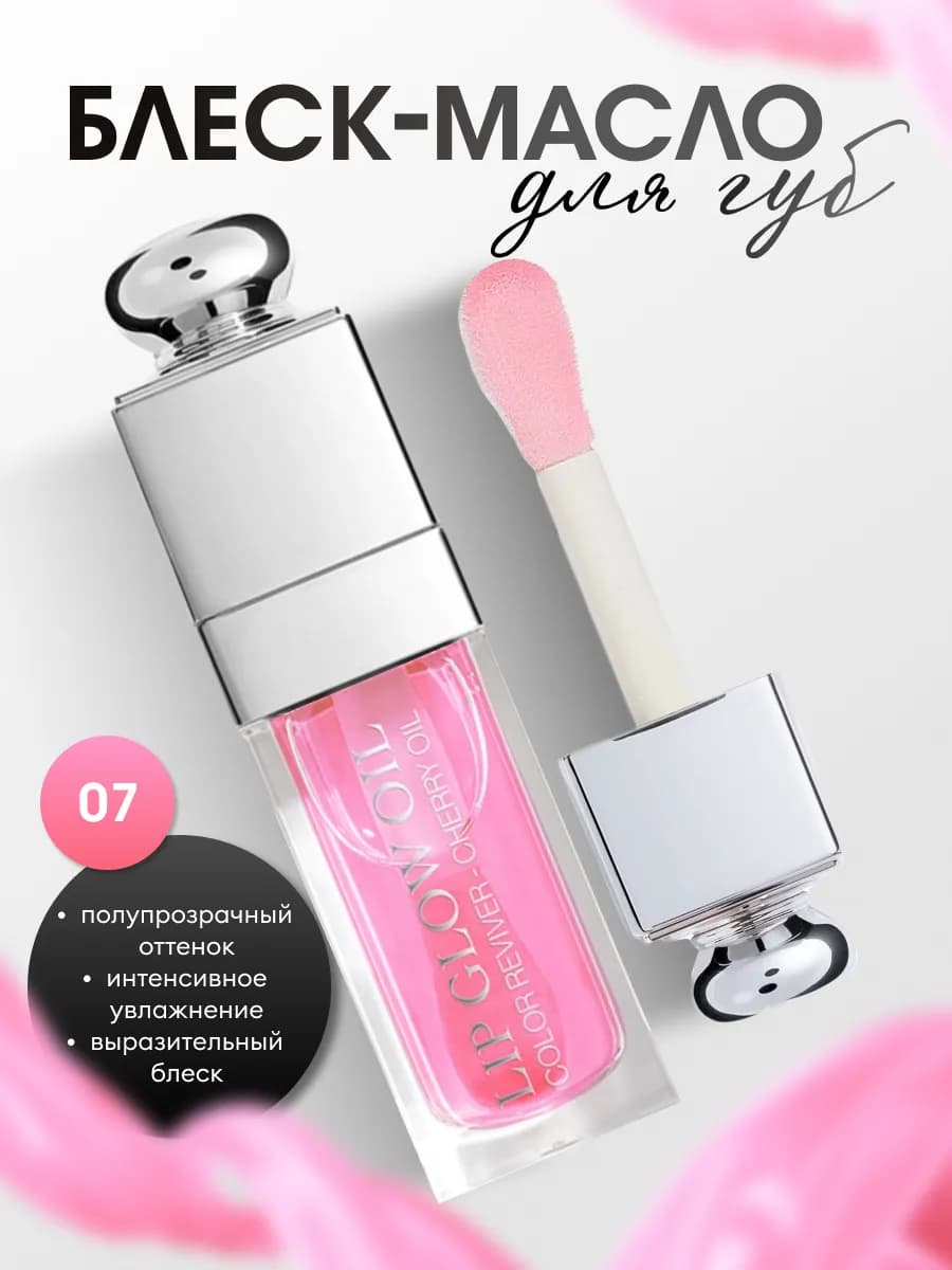 Блеск масло для губ увлажняющее
