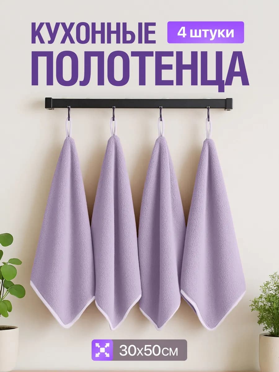 Полотенца кухонные 30х50 махровые из микрофибры набор 4 шт