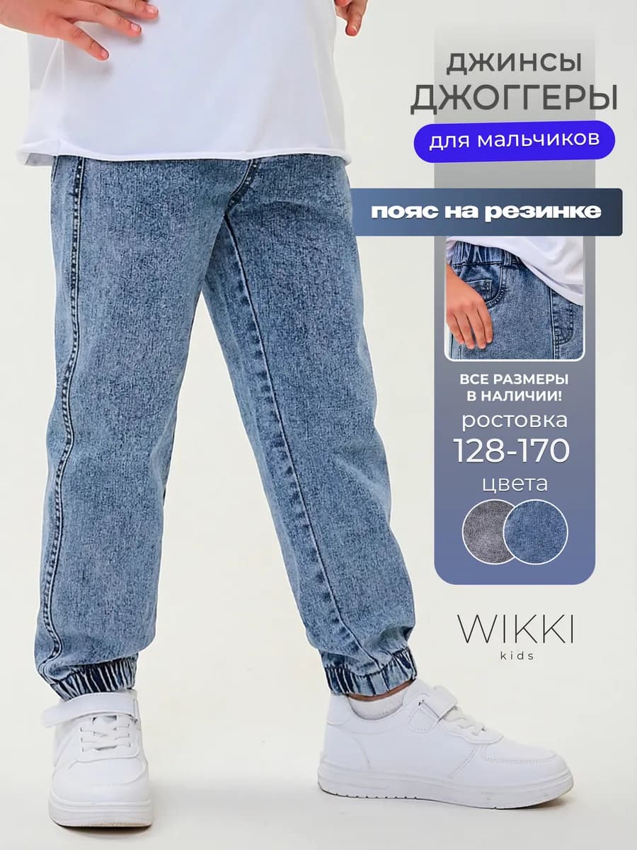 Джинсы для мальчика на резинке