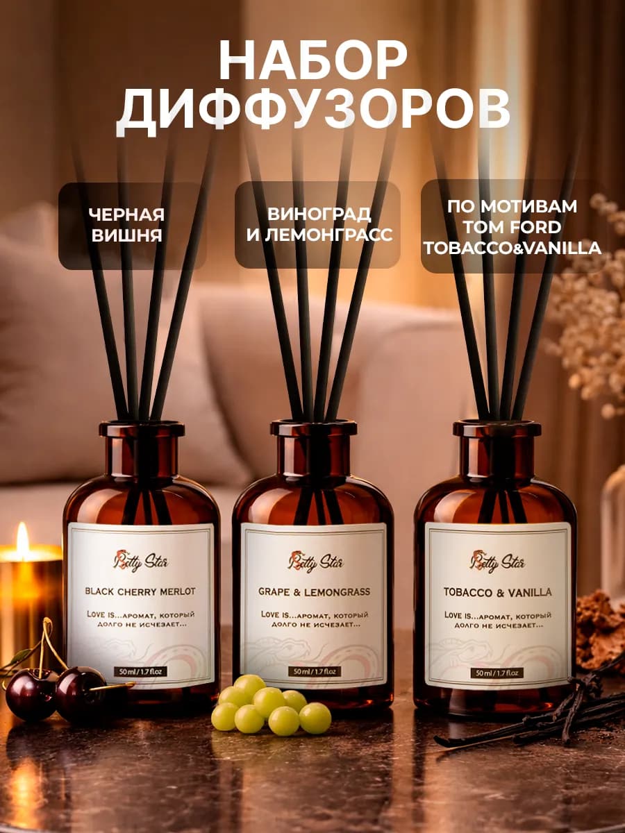 Диффузор для дома с палочками набор 3 шт