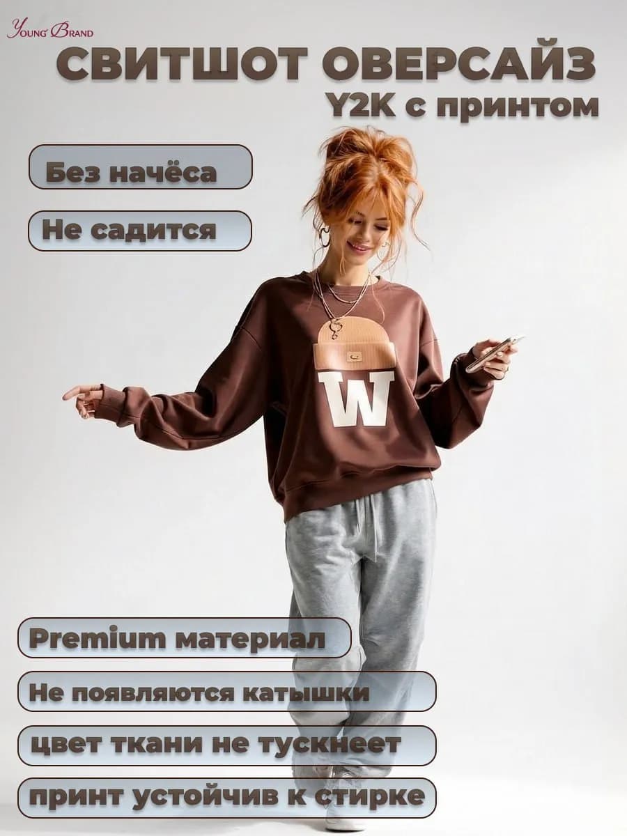 Свитшот оверсайз с принтом У2К без начеса