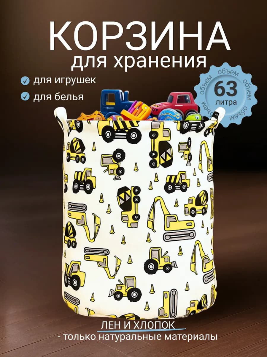 Корзина для игрушек складная