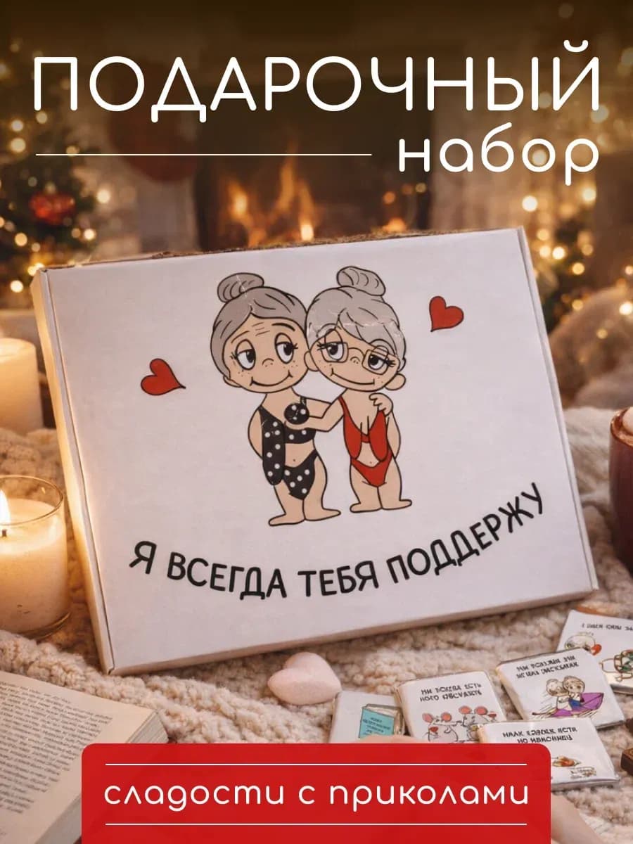 Подарок подруге парню девушке на день рождения 8 марта