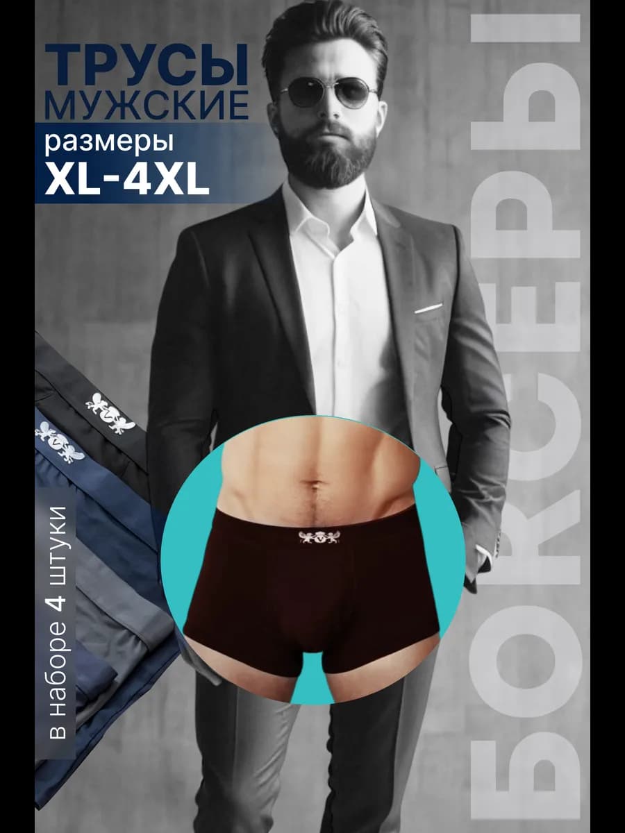 Трусы боксеры набор
