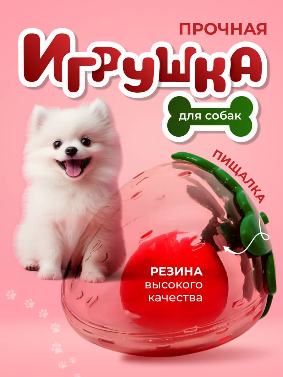 Игрушка для собак и щенков с пищалкой