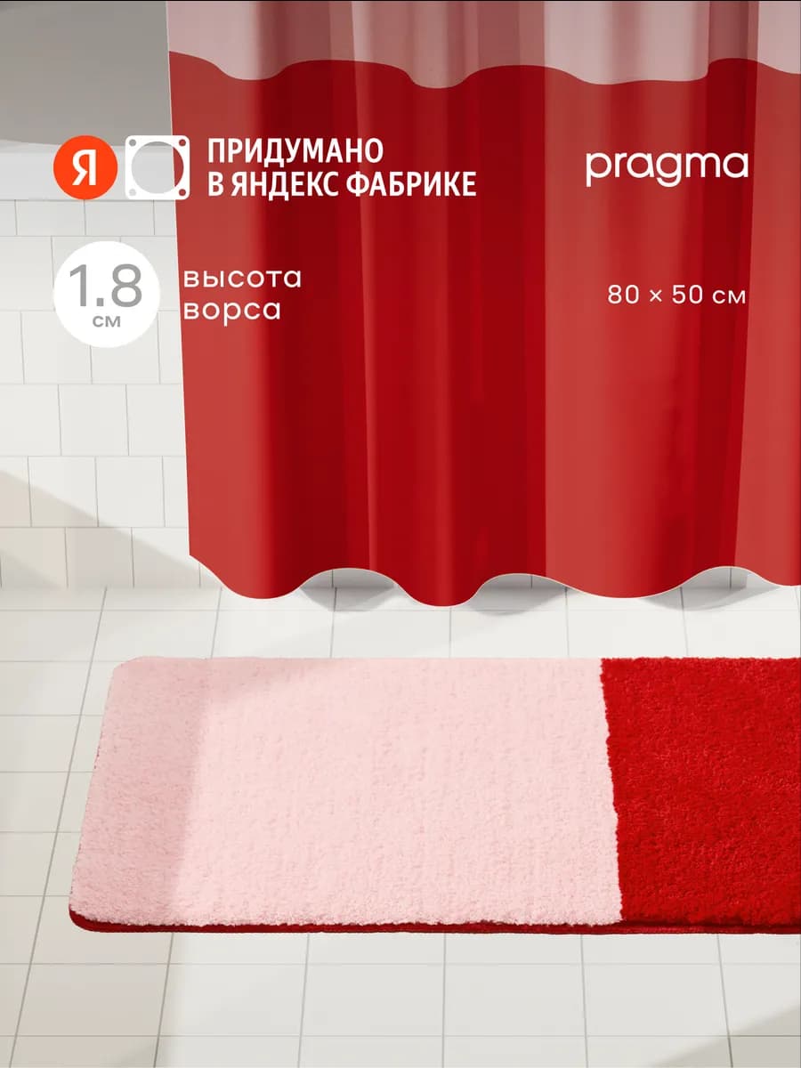 Коврик NIP8.TMBR.010, 80x50 см, перламутрово-красный