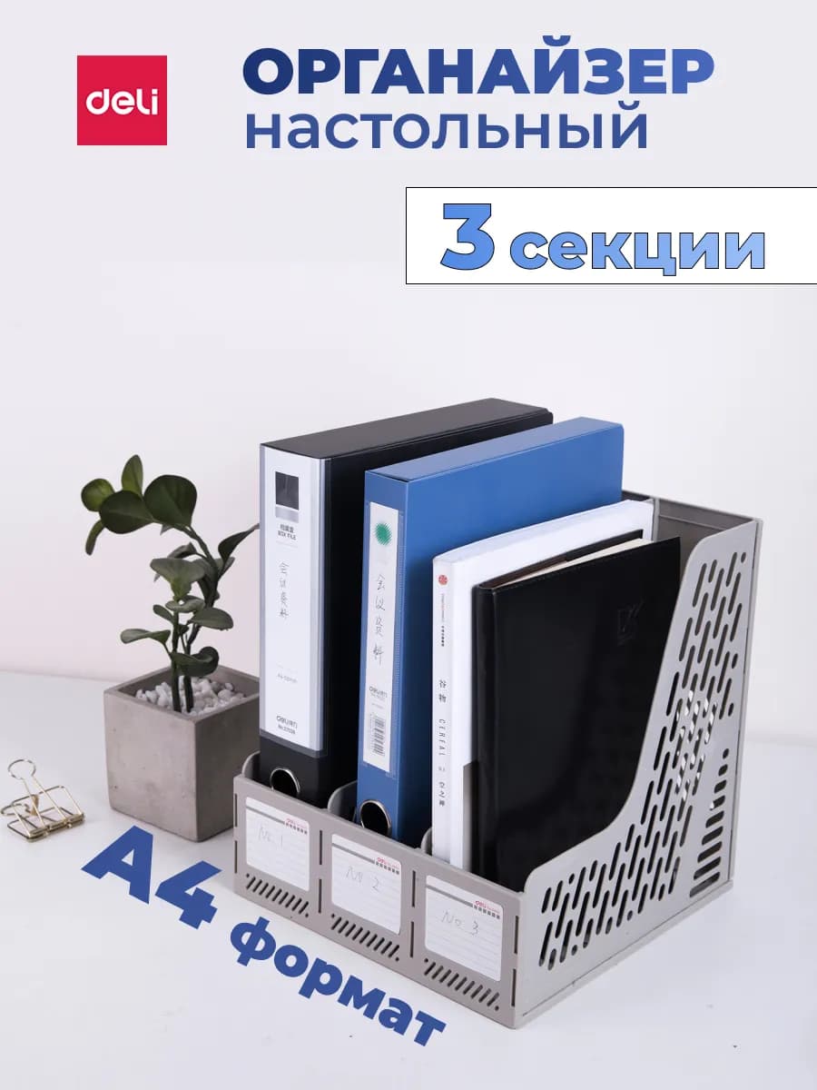 Лоток 3 секции вертикальный для бумаг и документов А4