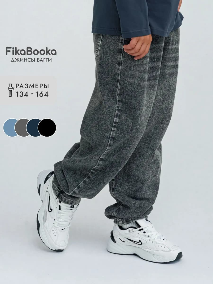Джинсы багги подростковые широкие на резинке
