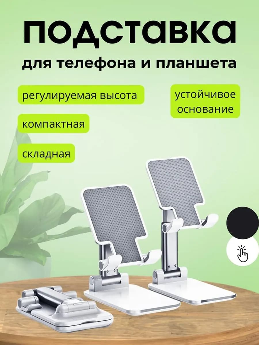 Подставка для телефона
