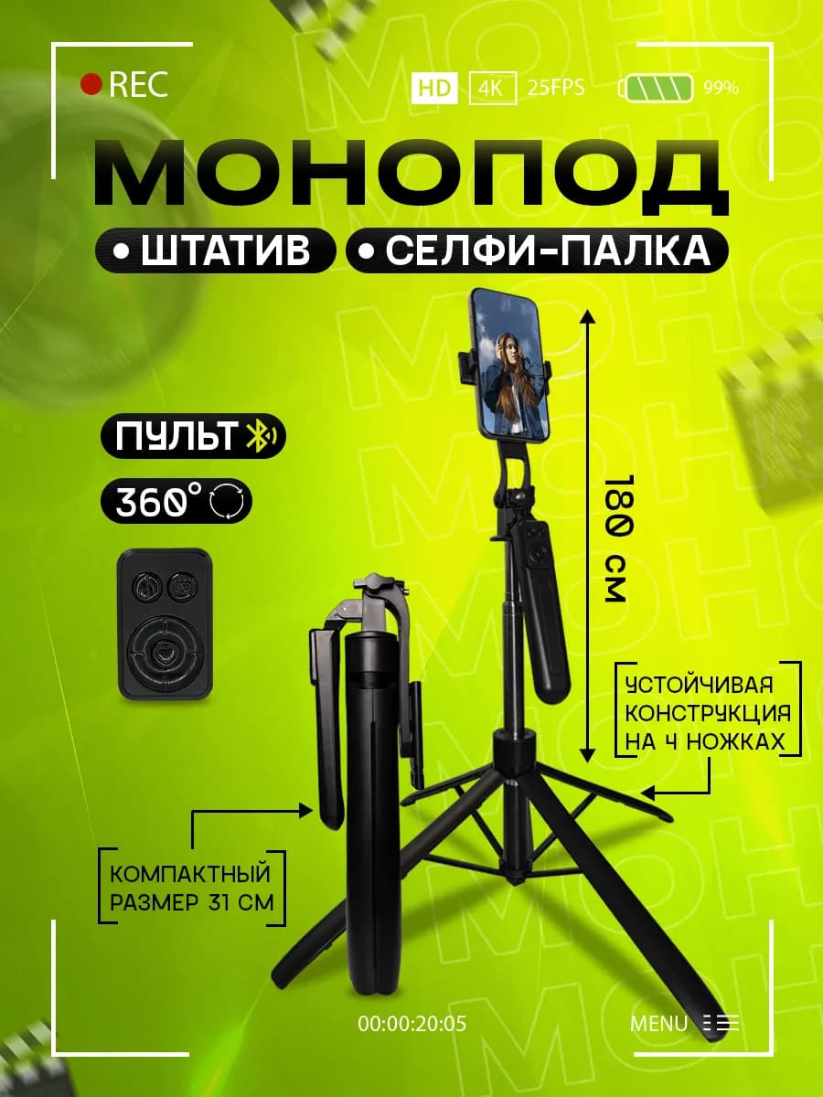 Штатив монопод для телефона