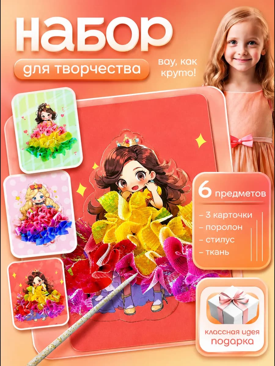 Набор для творчества для девочек