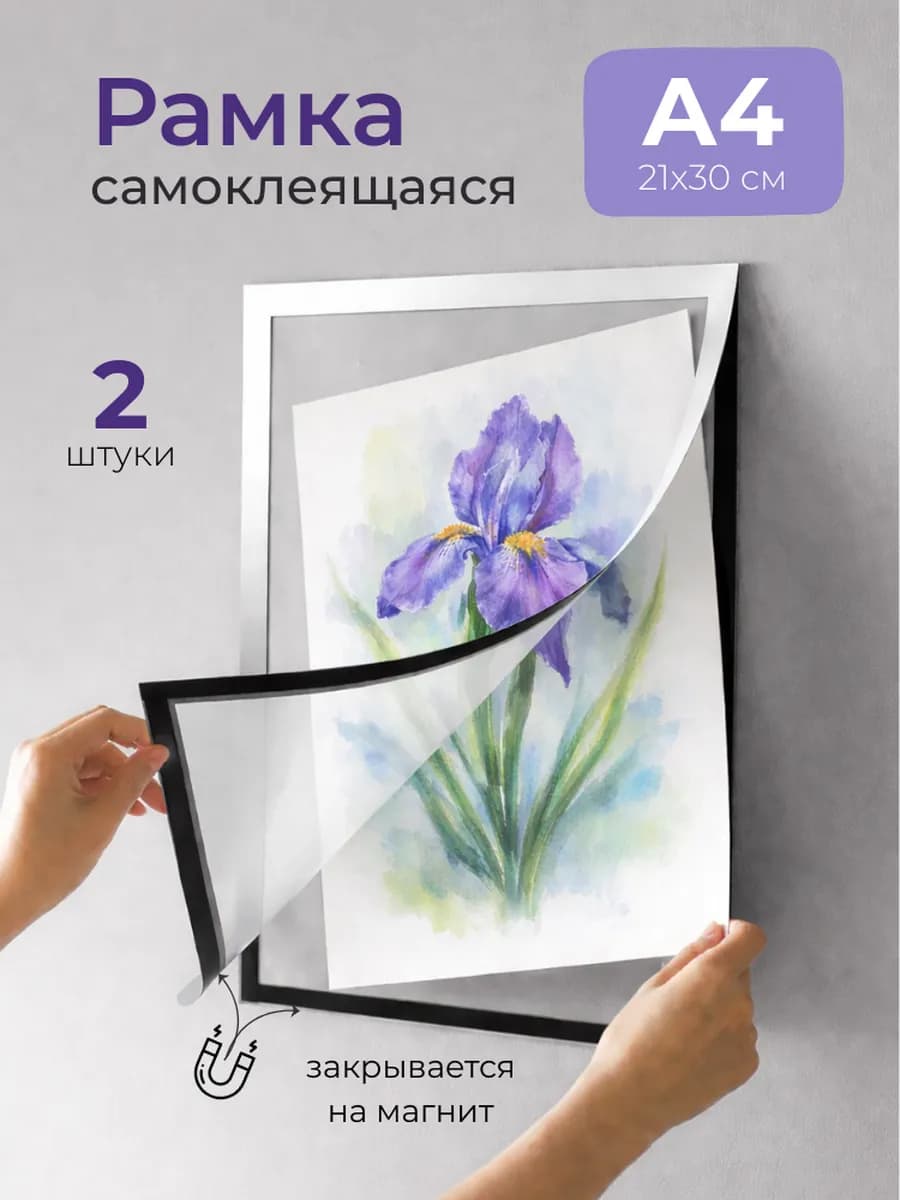 Самоклеящиеся фоторамки 21х30 для грамот и фотографий
