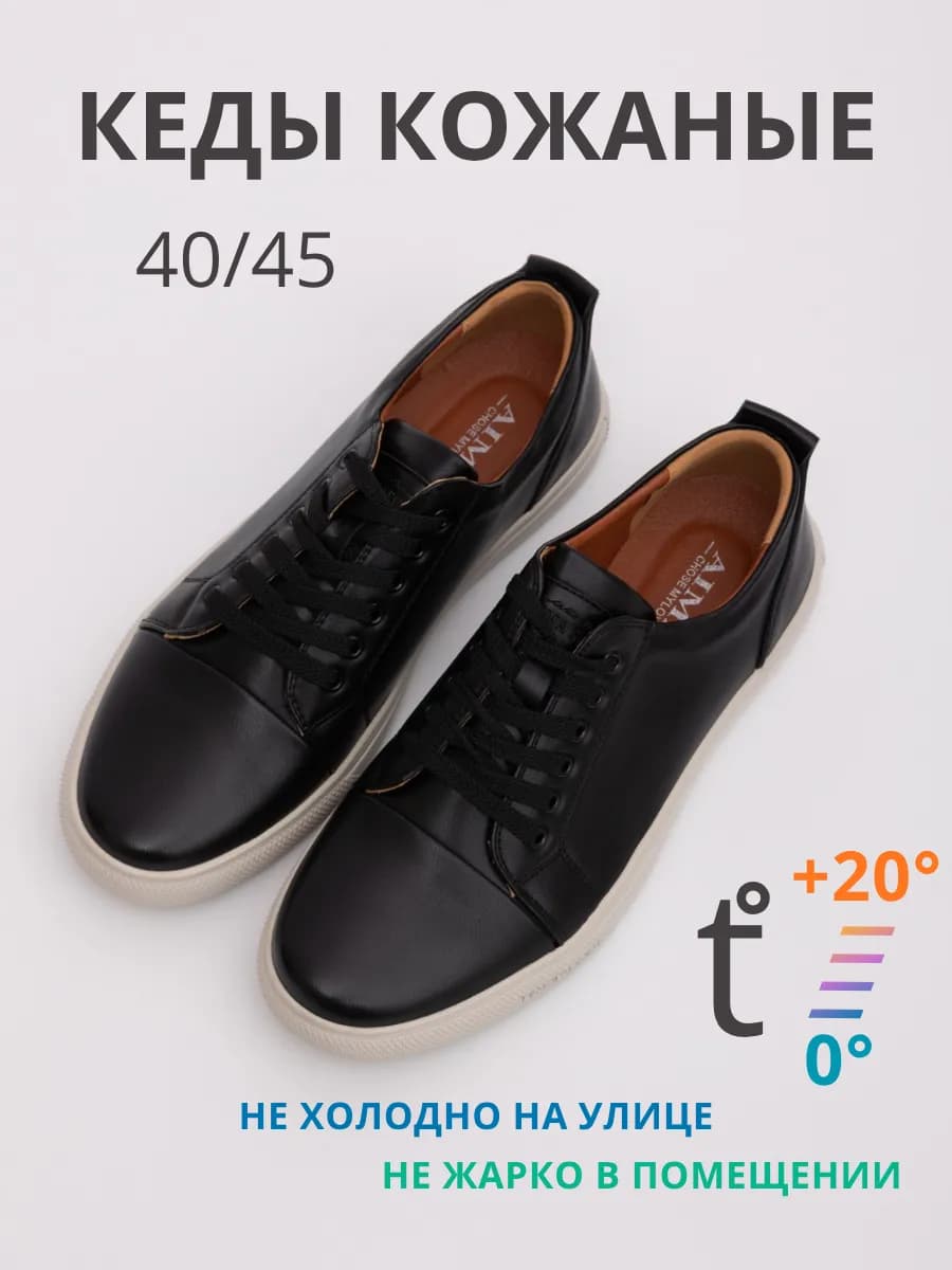 Кеды кожаные чёрные на белой подошве