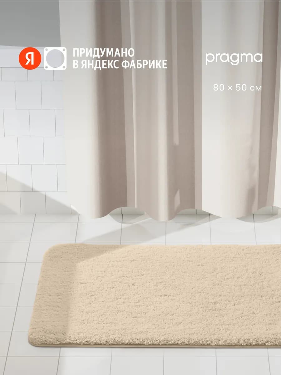 Коврик SEM8.TMMP.035, 80x50 см, натуральный песочный