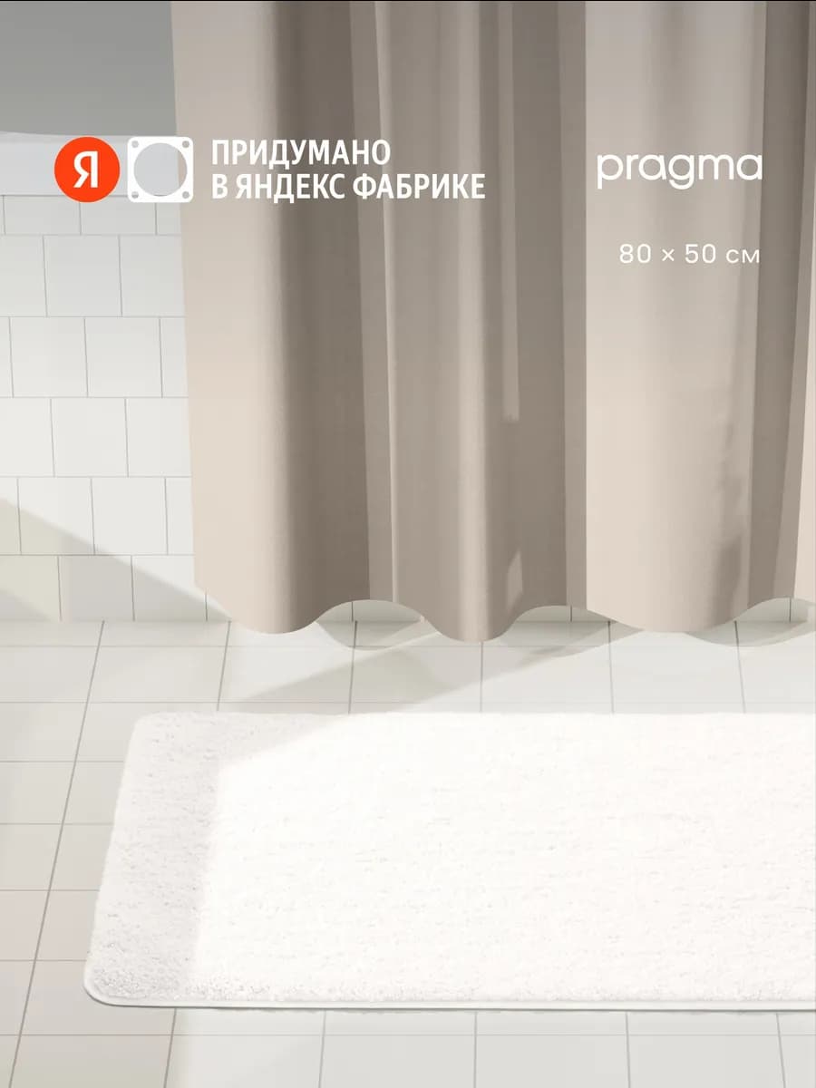 Коврик SEM8.TMMW.032, 80x50 см, облачный белый - фото 1