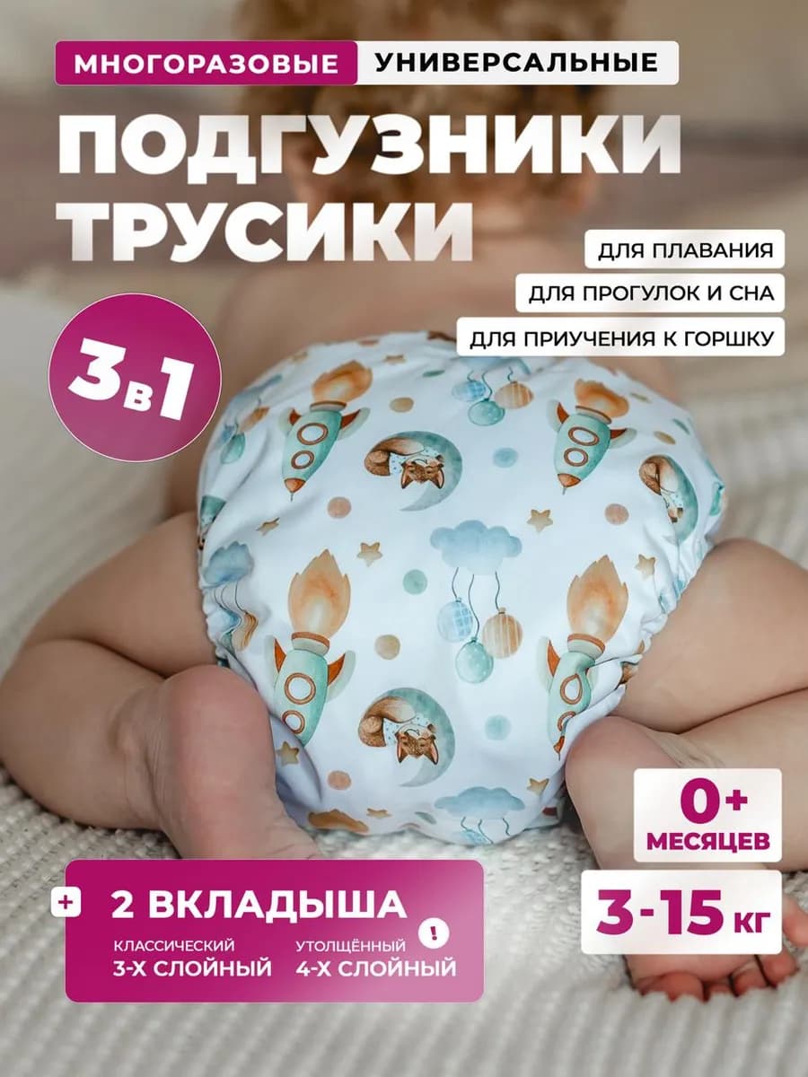 Многоразовые подгузники трусики для плавания