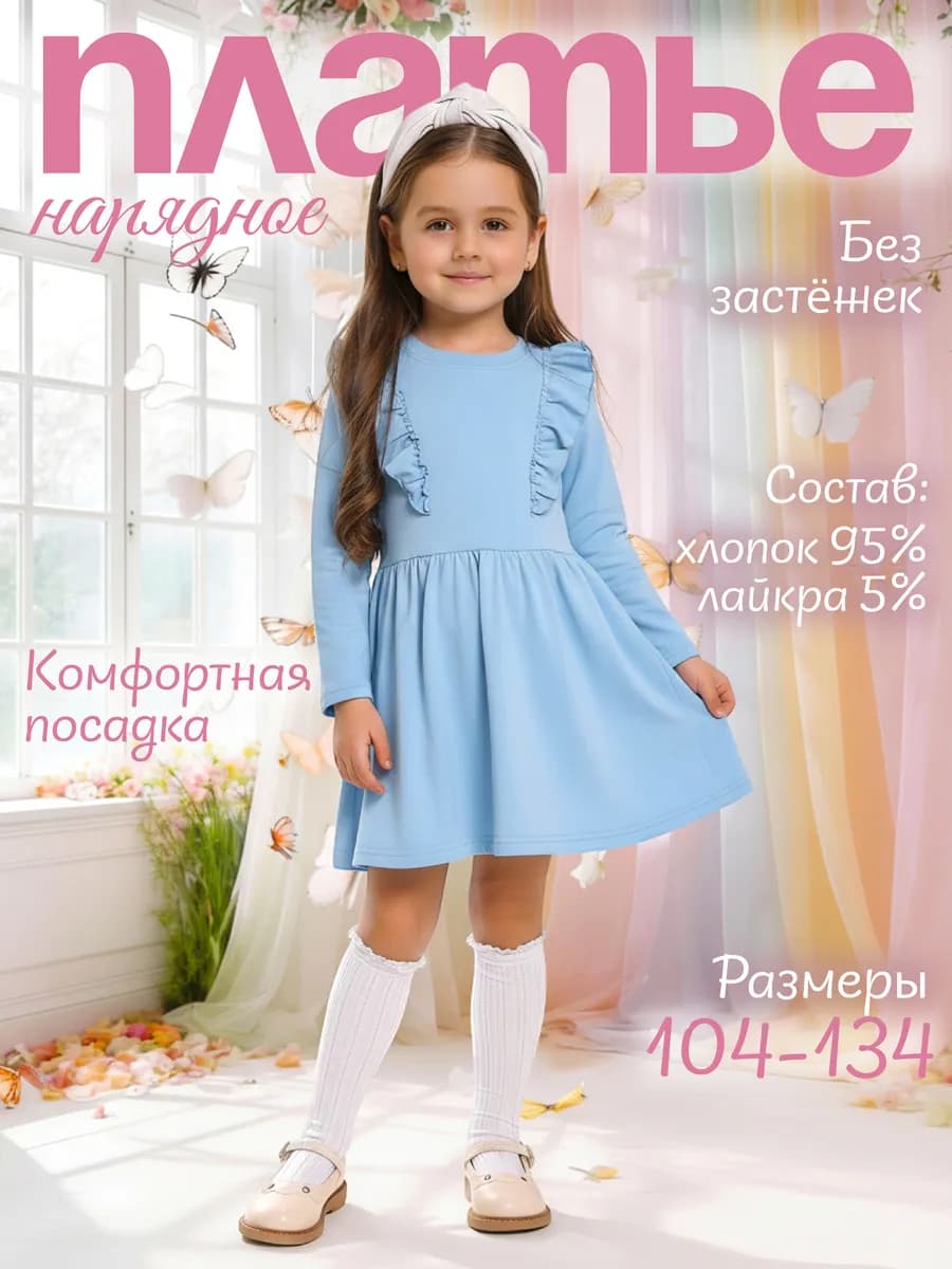 Платье однотонное нарядное с длинным рукавом