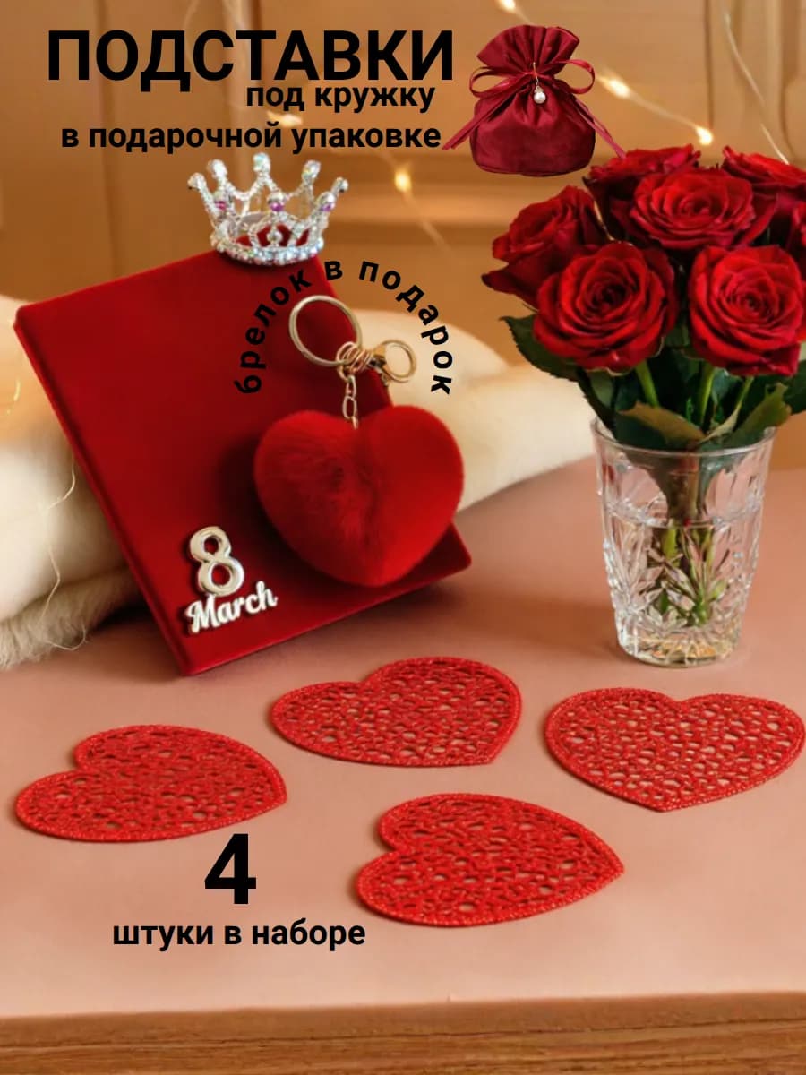 Подставка под кружки и стаканы