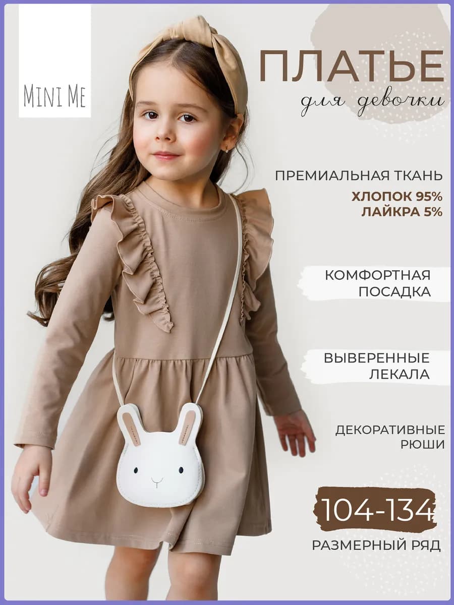 Платье для девочки с длинным рукавом в садик