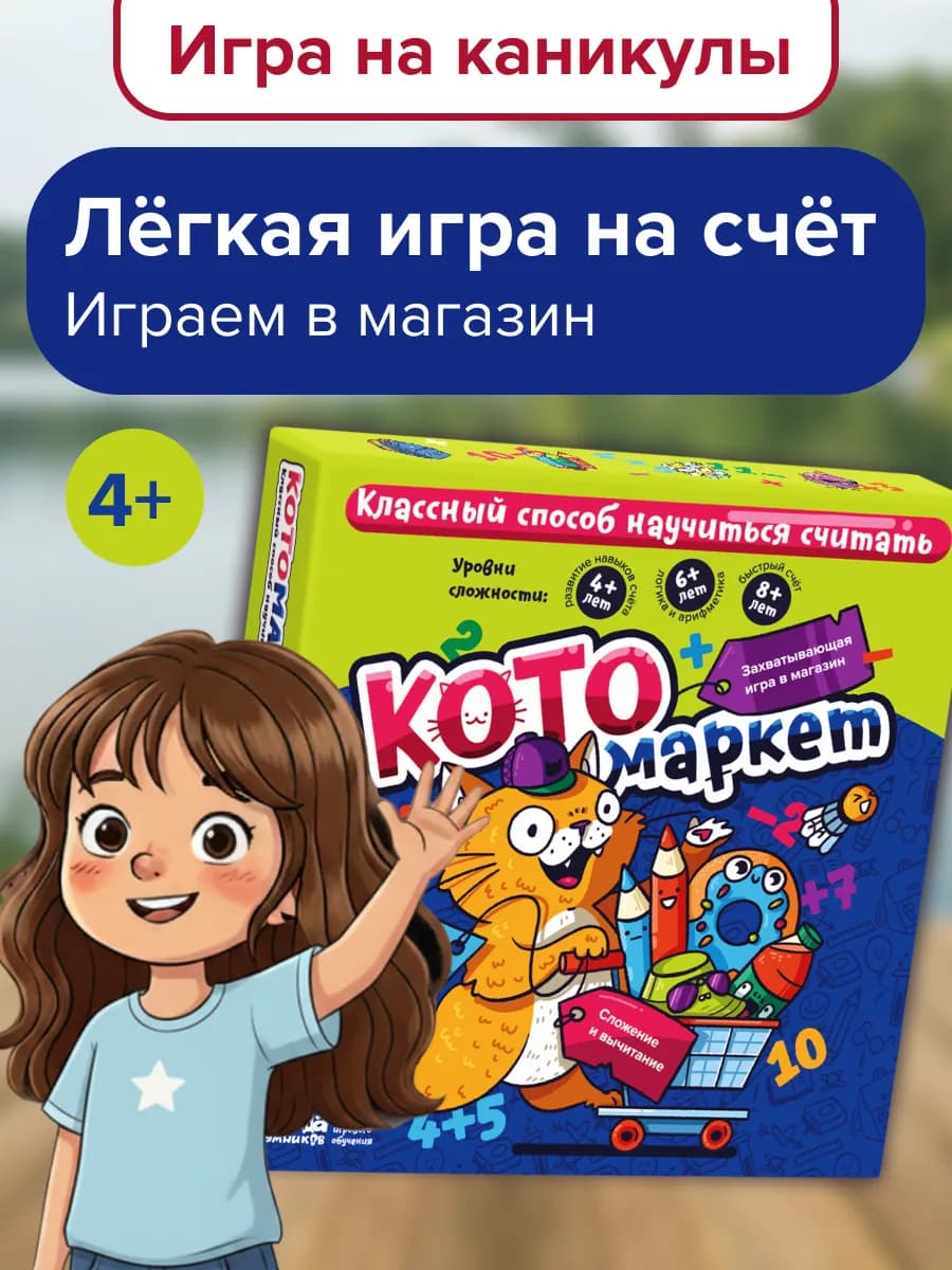 Котомаркет игра в магазин 4 года Подарок девочке мальчику