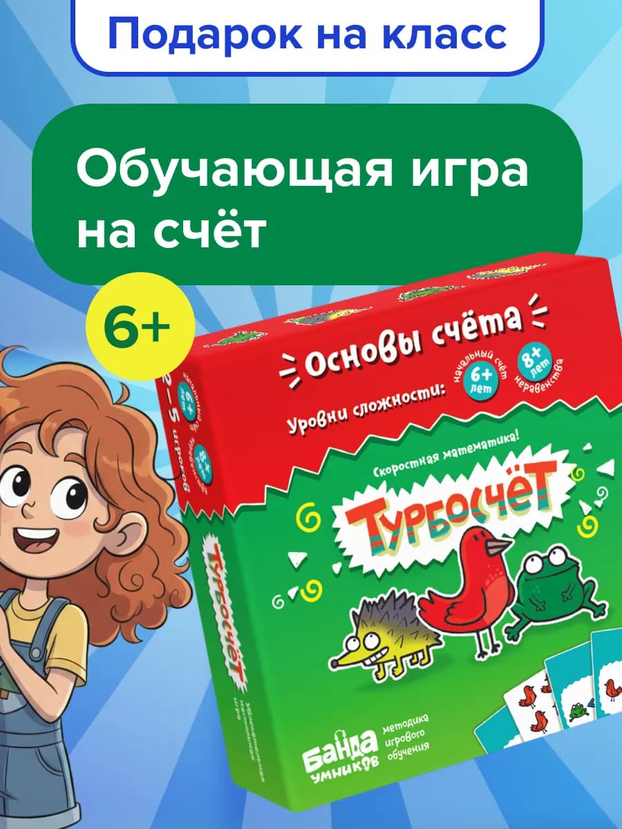 Турбосчет развивающие игры 6 лет счет Подарок