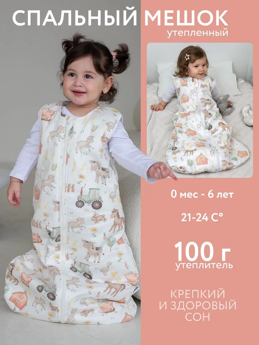 Спальный конверт для новорожденных утепленный