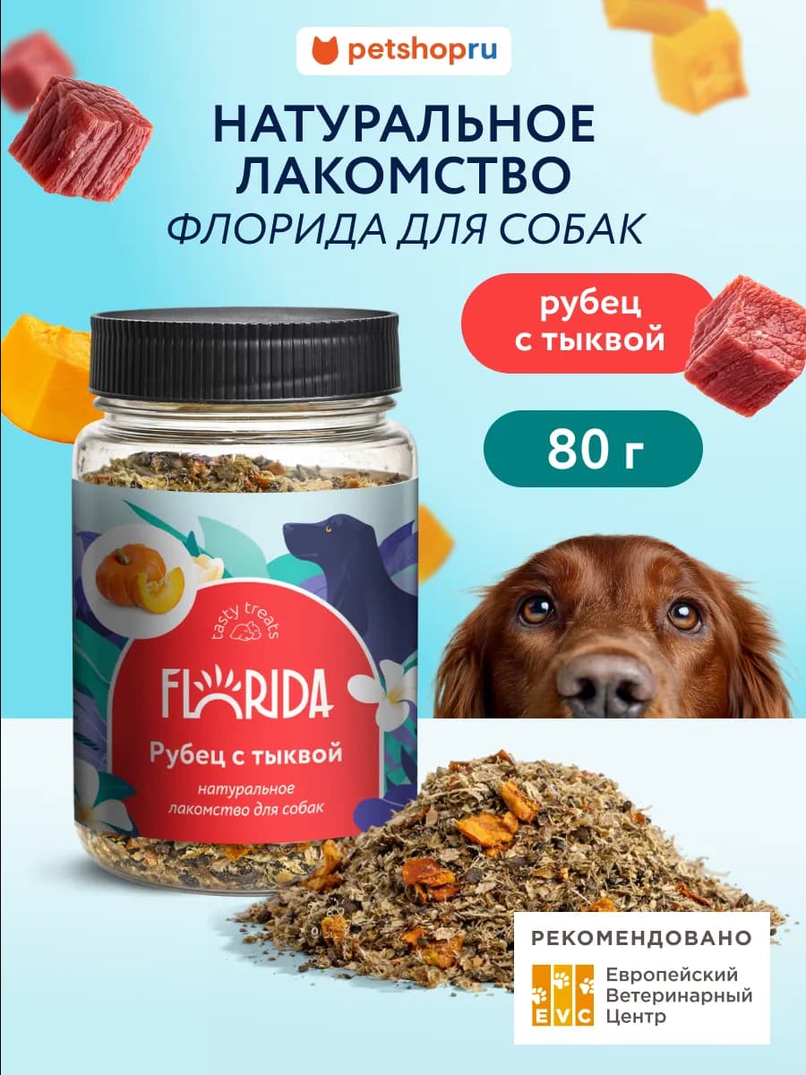 Рубец с тыквой для собак, 80 г